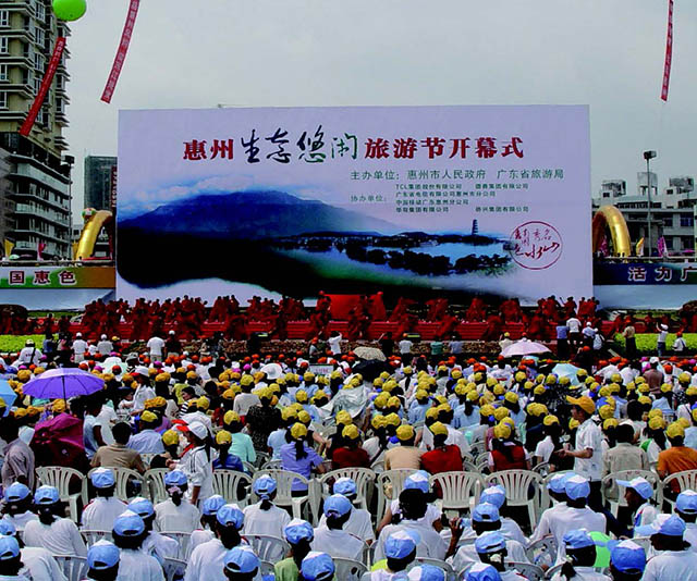 惠州生态悠闲旅游节开幕式