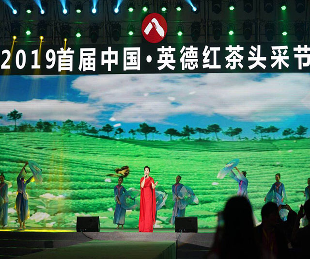 2019首届中国·英德红茶头采节
