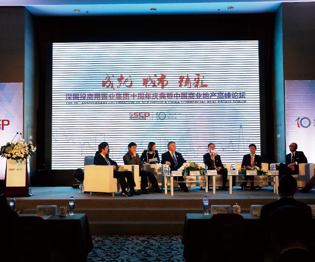 深国投商用集团十周年庆暨中国商业地产高峰论坛